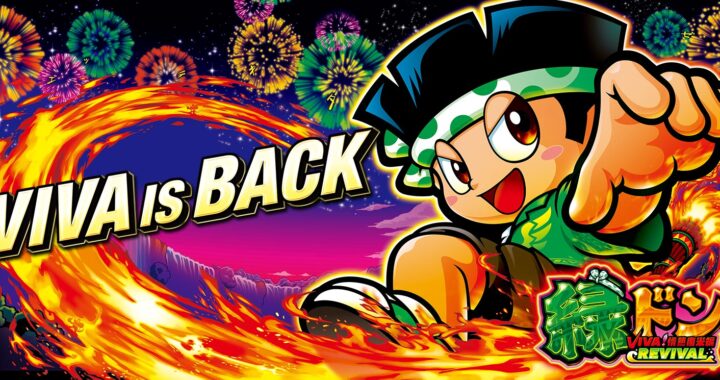 スマスロ緑ドン VIVA!情熱南米編 REVIVAL 徹底解説！ヤメ時・設定判別・狙い目ガイド