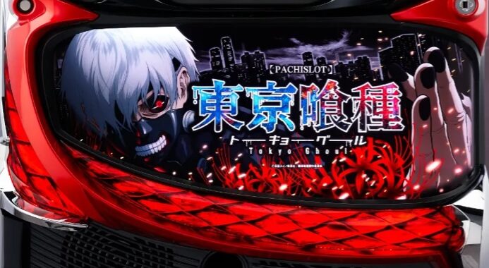 スマスロ東京喰種 完全攻略ガイド：立ち回りから演出法則まで徹底解説！