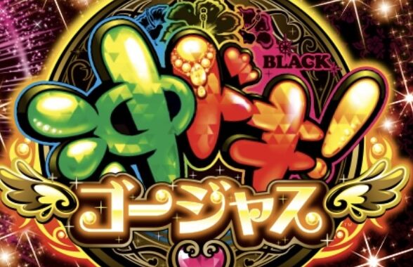 沖ドキ！ゴージャスのチャンス/引き戻しモード徹底解説！勝率UPの秘訣を掴もう